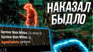 Мгновенная Карма Токсика Dead by Daylight