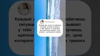 Какие ситуации вы избегаете? Разбираю ситуации читателей в IG ️ milana.psyhe