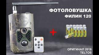 Фотоловушка Филин 120 ОРИГИНАЛ 2018 TELTOS (MMS/3G)