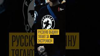 На Урале пошли против Русской общины