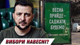 Вибори - вже 25 травня 2025? / Початок енергогеноциду РФ / Трамп - назавжди? БЕЗ ЦЕНЗУРИ наживо