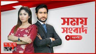 ভোরের সময় সংবাদ | ২৪ জুন ২০২৫ | Top News | Somoy TV Bulletin Live | Somoy TV News | Somoy National