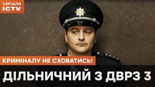 На страже района. Участковый с ДВРЗ 3 сезон 7-12 серии | СЕРИАЛ ICTV | ДЕТЕКТИВ | КИНО