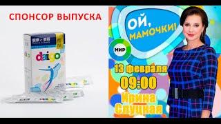 Ой, Мамочки с Ириной Слуцкой - короткая версия