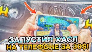 ЗАШЕЛ в HASSLE ONLINE С СЛАБОГО ТЕЛЕФОНА ЗА 30$ ТЯНЕТ в 120 FPS! (RADMIR RP)