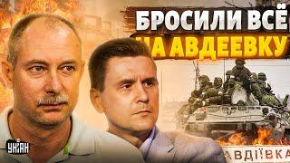 Авдеевка - до Нового года. Путин бросил все силы на восток | Разбор от Жданова и Коваленко