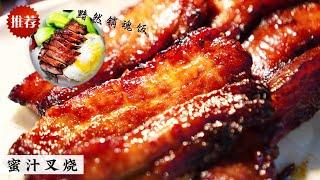 蜜汁叉烧 Barbecued Pork | Char Siu | Mr. Hong Kitchen