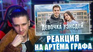 Меллшер смотрит: АРТЕМ КУНИГУБ – ДЕВОЧКА УЭНСДЕЙ (Женя Лизогуб Пародия)