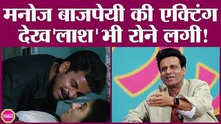 Manoj Bajpayee की Shool में एक्टिंग देख सेट पर सब रोने लगे, फिर Anurag Kashyap ने ये किया | GITN