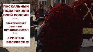 По делам их узнаете их !!! Фонд " Святой Екатерины" г. Екатеринбург