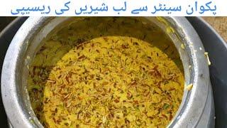 Shadiyon Wali Lab e Shireen Recipe By Cooking With Kawish