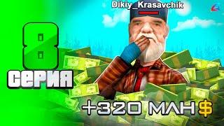 Стал БОГАТЫМ За 1 ЧАС  ПУТЬ БОМЖА на АРИЗОНА РП в GTA SAMP #8