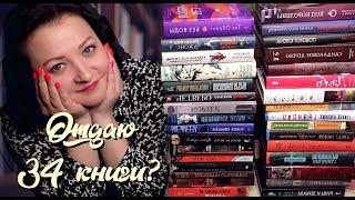 Решаю судьбу 34 книг || Большой книжный Unhaul