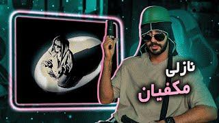 Nazli Mcfian - MCFIAN (REACTION) | نازلی مکفیان - مکفیان (واکنش)