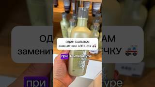 Бальзам Корень Сибирское Здоровье #орви #больвгорле #температура #бадыдляздоровья #насморк