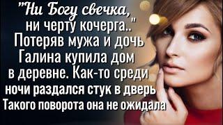 Галина купила дом в деревне, чтобы забыться. Но такого поворота событий женщина не ожидала