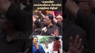 Seeman Controversial Speech | About Periyar | NTK | Periyar Party's Protest | Viduthalai Rajendran