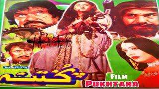 pukhtana | Pashto New Film 2021 | Pashto New Movie | Pashto New Film  Pukhtana