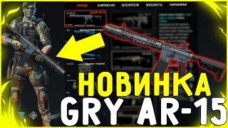 «ЗАМЕНА АК-12» В WARFACE - SAI GRY AR-15 [Новинка варфейс]