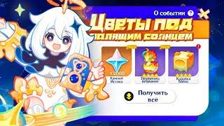 25+ КРУТОК ВСЕМ ИГРОКАМ! СРОЧНО ЗАБЕРИ ЭТИ ПОДАРКИ | Genshin Impact