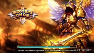 Обзор игры для android Мастера Снов
