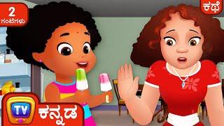 ತುಂಬಾ ಜಾಸ್ತಿ ಐಸ್‌-ಕ್ರೀಮ್‌ (Too Much Ice Cream) - ChuChu TV Kannada Storytime Collection