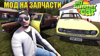 ПРОДАВЕЦ КУЗОВНЫХ ЗАПЧАСТЕЙ - My summer car