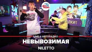 NILETTO - невывоЗИМАя (LIVE @ Авторадио)