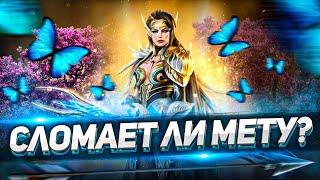 Буду ли я делать СЛИЯНИЕ | Мнение о герое ВЕРХОВНАЯ ЭЛЕЙН I Raid: Shadow Legends