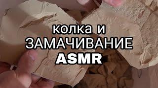 Аsmr | Туркестан Белый 2 | Колка Шипение | Меловой