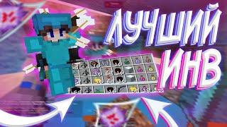 СОБРАЛ ЛУЧШИЙ ИНВЕНТ с НУЛЯ на REALLYWORLD COLDCUBE || HUKES в MINE HVH