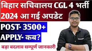 Bihar CGL 4 सचिवालय सहायक Vacancy 2024 | Bihar CGL 4 3000+ Post Upcoming Bharti