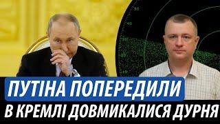 Путіна попередили. В кремлі довмикалися дурня | Володимир Бучко