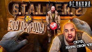 ▷ S.T.A.L.K.E.R. 2: Heart of Chornobyl "Баги, Баги, Баги" | РЕАКЦИЯ на Marmok