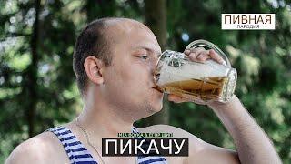 MIA BOYKA & ЕГОР ШИП - ПИКАЧУ | ПАРОДИЯ Нехитов