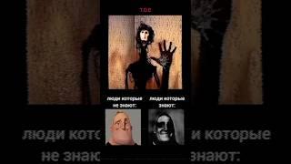 T.O.E Doctor Nowhere | Люди которые знают  #shorts #short #tiktok #TOE #doctornowhere