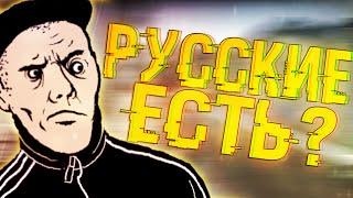 МОНТАЖ - РУССКИЕ ЕСТЬ? - ТРОЛЛИНГ В CS:GO (Counter-Strike: Global Offensive)