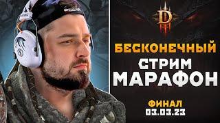 Я СДЕЛАЛ ЭТО! ПОБЕДА! ЛЕГЕНДАРНЫЙ ФИНАЛ ЧЕЛЛЕНДЖА DIABLO 3