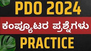 ಪಂಚಾಯತ್ ಅಭಿವೃದ್ಧಿ ಅಧಿಕಾರಿ || Computer Most Expected Questions