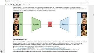 [2024/11/27 Сем 12] Вариационные автоэнкодеры, Генеративно-состязательные сети (Андрей Стоцкий)