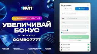 1win промокод / ЛУЧШИЙ БОНУС В БК 1WIN 2024 / Регистрация 1вин промокод