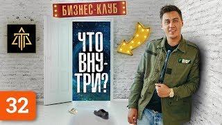 Зачем нужны бизнес-клубы? Дмитрий Портнягин о Клубе Трансформатор