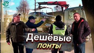 Дешевые понты 