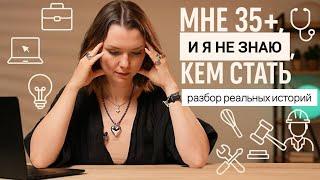 Ошибки и советы по выбору профессии, основанные на реальных событиях