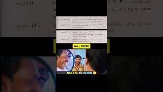  TNPSC Group 1 Question | TNPSC Group 1 Answer Key 2025