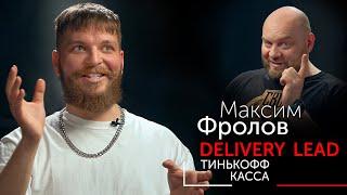 Delivery Manager: востребованность профессии, отличия в компаниях, ловушки. Максим Фролов