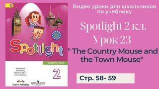 Spotlight 2 класс (Спотлайт 2) / Урок 23 "The Town Mouse and the Country Mouse!" стр. 58 - 59