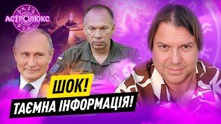 Коли ПЕРЕМОГА? Відставка СИРСЬКОГО. Вбивство двійника ПУТІНА. БЛЕКАУТ можливий?! | ВЛАД РОСС