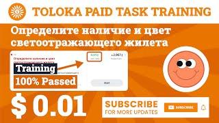 Определите наличие и цвет светоотражающего жилета Training Toloka (Russian). 0.01$ Per Task