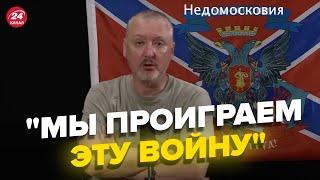 Гиркин разнес Путина! Разошелся не на шутку / Говорит, что Россия проиграет @RomanTsymbaliuk